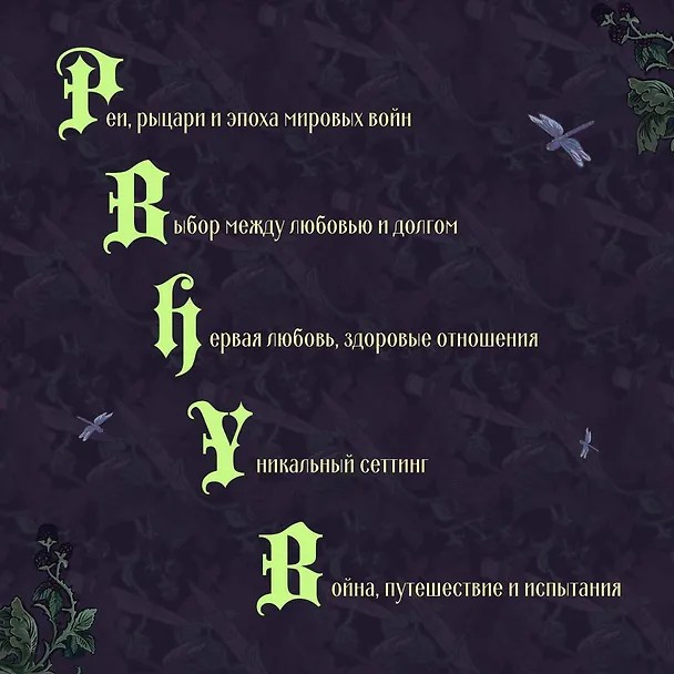 Книга Ежевика в долине. Король под горой (Мария Гурова) — 6