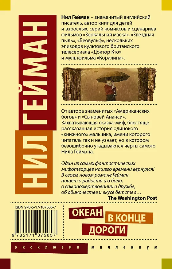 Книга Океан в конце дороги (Нил Гейман) — 2