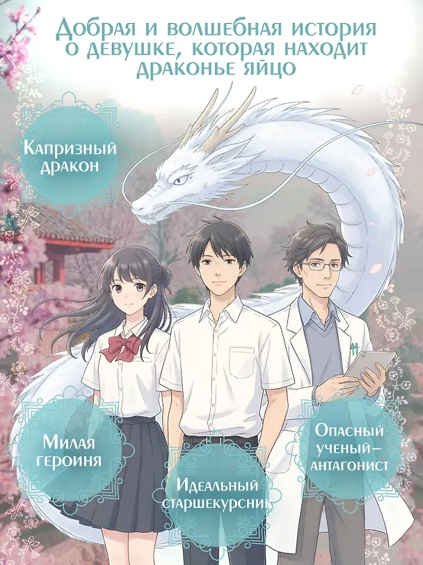 Книга Договор девушки и дракона (Ляньму Чугуан) — 8