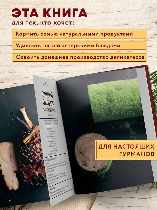 Книга Большая книга мясных деликатесов (Арно Николя, Фабьен Перон, Кристиан Сеги) — 10