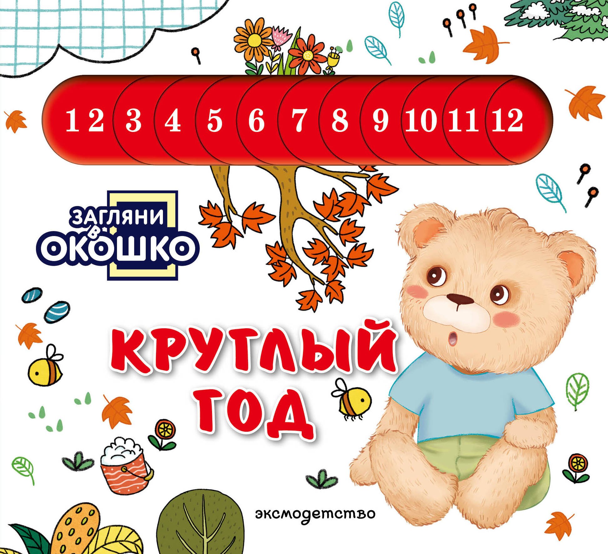 None Загляни в окошко! Круглый год