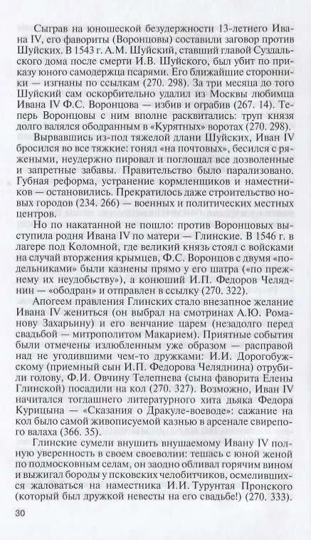 Книга Украинская война. Вооруженная борьба за Восточную Европу в XVI-XVII вв. Книга 3. Встречное наступление: Балтика-Литва-Поле (вторая половина  XVI в.) () — 5