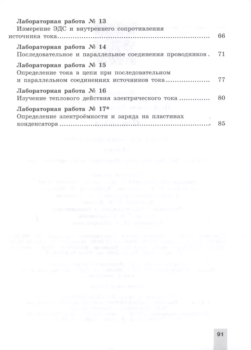 Физика. 10 класс. Тетрадь для лабораторных работ (Наталия Парфентьева) -  купить книгу с доставкой в интернет-магазине «Читай-город». ISBN:  978-5-09-065595-8