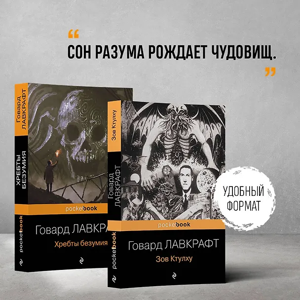 Книга Набор "Мифы Ктулху" (из 2-х книг: "Зов Ктулху" и "Хребты безумия") (Говард Филлипс Лавкрафт) — 5