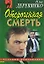 Отсроченная смерть Щупальца спрута Повести (мягк) (Русский бестселлер). Деревянко И. (Эксмо) — 2143000 — 1