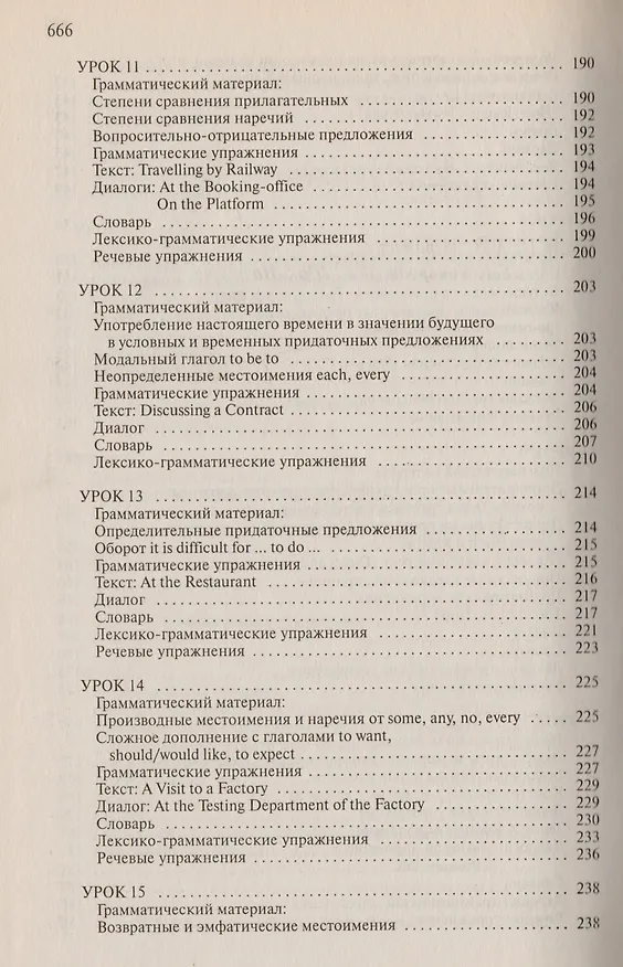 Книга Новый деловой английский. New English for Business: Учебник (В. Дарская) — 5