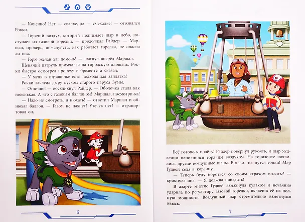 Книга Мы любим праздники! Щенячий патруль () — 3