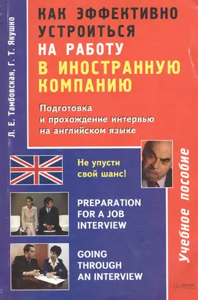 Как эффективно устроиться на работу в иностранную компанию: Прохождение интервью на английском языке — 2063624 — 1