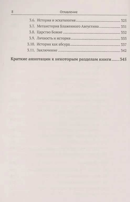 Книга Метафизические основания физики и гуманитарных наук. Фундаментальная физика. Проблемы сознания. Литература и история (Валерий Захаров) — 7