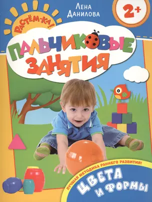 Цвета и формы 2+ — 2405338 — 1