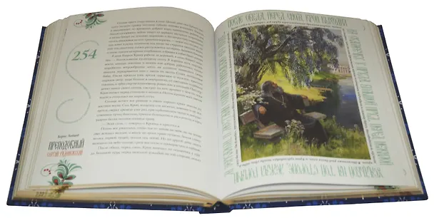 Книга Преподобный Сергий Радонежский (Борис Зайцев) — 4