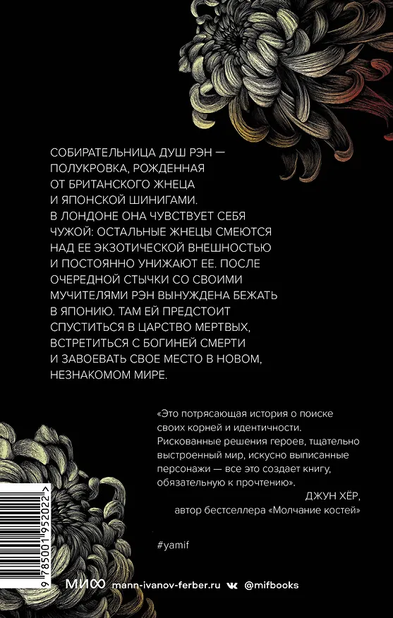 Книга Ночь шинигами (Кайли Ли Бейкер) — 2