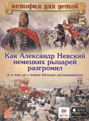 Как Александр Невский немецких рыцарей разгромил, и о чем он с ханом Батыем договаривался — 2545106 — 1