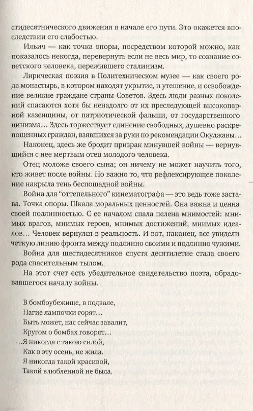 Книга Сегодня вечером мы пришли к Шпаликову Воспоминания, дневники, письма, последний сценарий (Андрей Хржановский) — 8