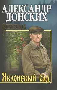 Яблоневый сад