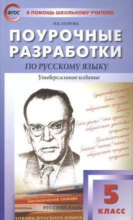 ПШУ Поурочные разработки по русскому языку. 5 класс — 2821826 — 1