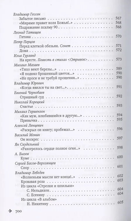 Книга Антология русской поэзии. 1890-1940. От Я. Полонского до И. Бунина () — 22