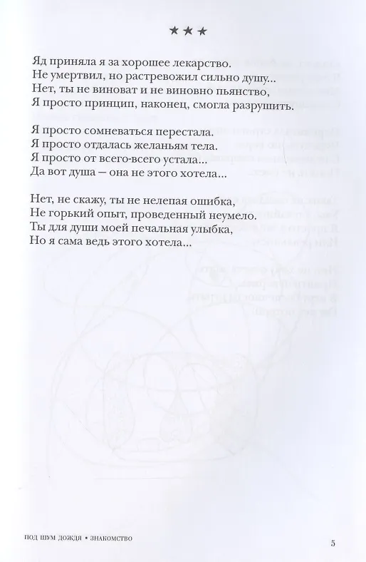 Книга Под шум дождя. История одной любви () — 7