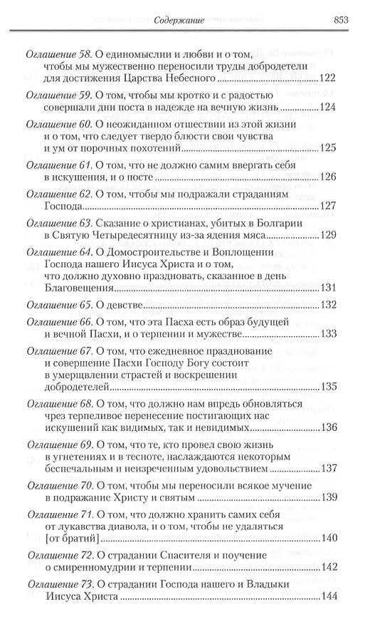 Книга Творения () — 12