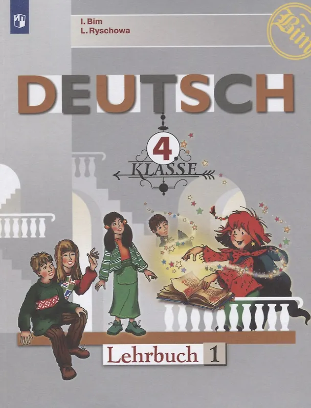 Книга Deutsch. Немецкий язык. 4 класс. Учебник. В 2-х частях (комплект из 2 книг) (Лариса Рыжова, Инесса Бим) — 2