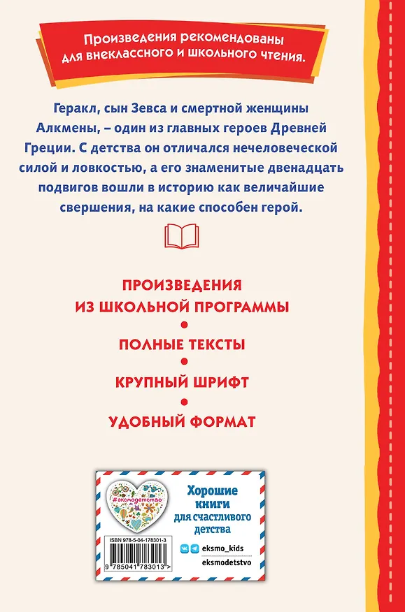 Книга Подвиги Геракла (ил. А. Власовой) (Николай Кун) — 2