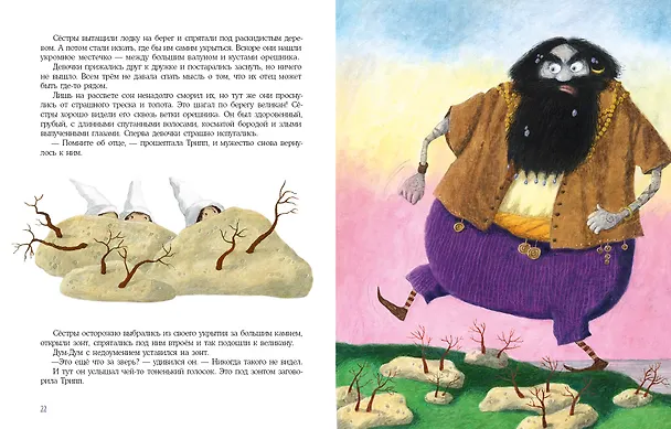 Книга Сестры Трипп, Трапп, Трулл и великан Дум-Дум (Эльза Бесков) — 9