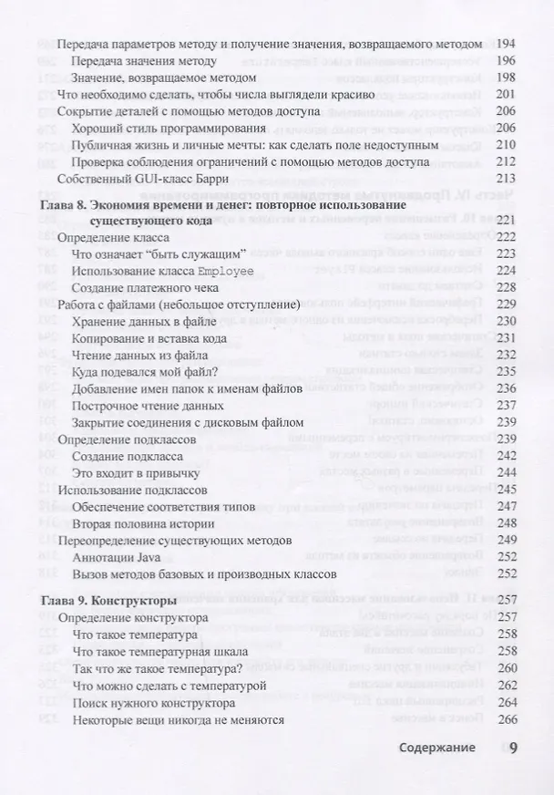 Книга Java для чайников, 7-е издание (Барри Берд) — 5