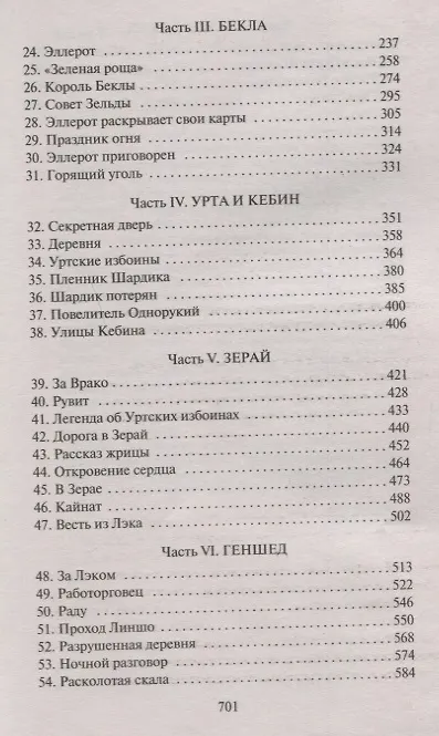Книга Шардик (Ричард Адамс) — 4