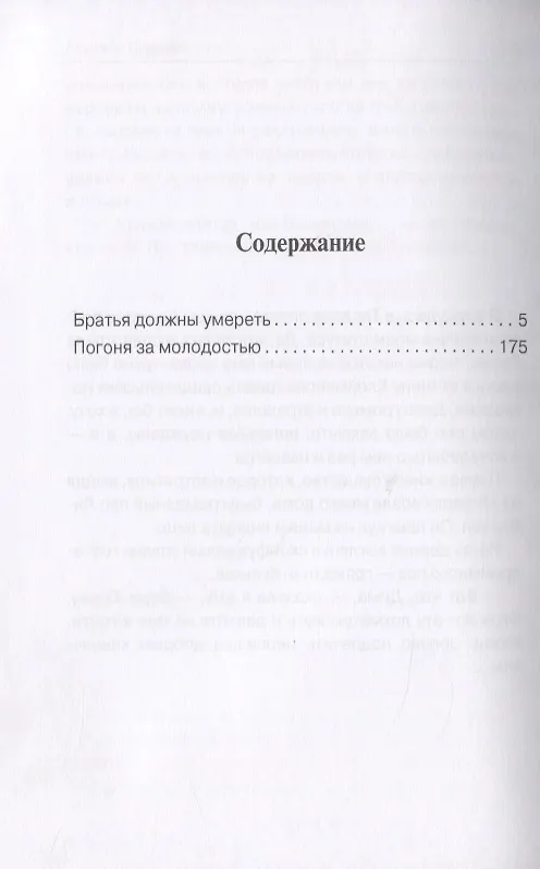 Книга Братья должны умереть (Марина Серова) — 2