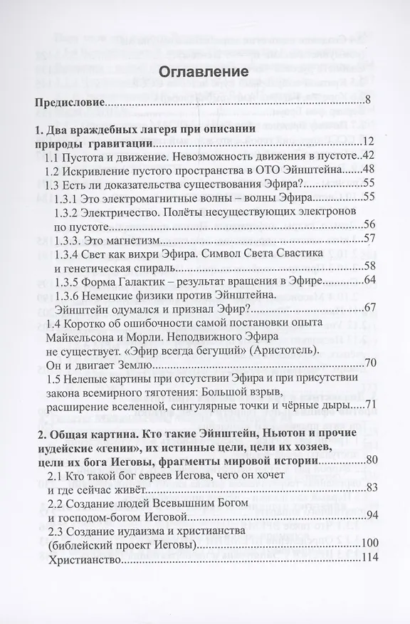 Книга Эфирная природа гравитации (Владимир Истархов) — 3