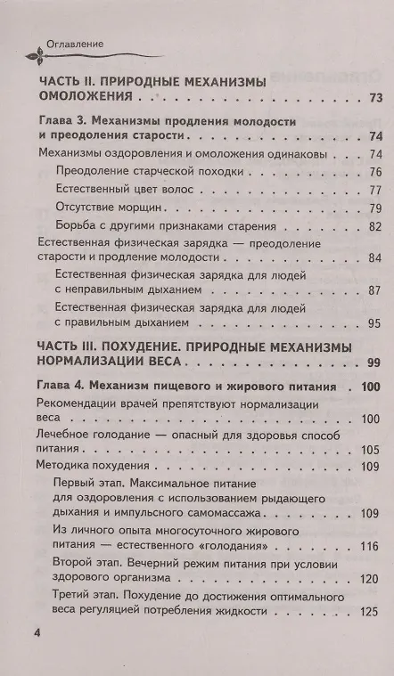 Книга Рыдающее дыхание для оздоровления, похудения и омоложения (Юрий Вилунас) — 10