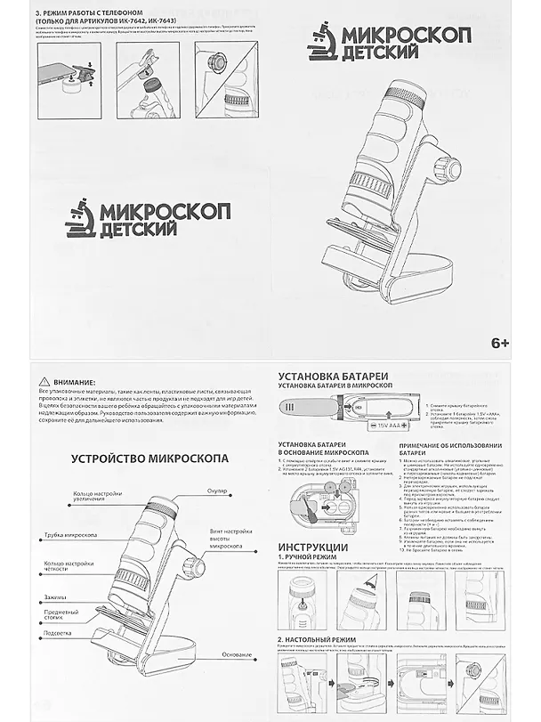 Микроскоп детский "Биолог" 3009225 — 14