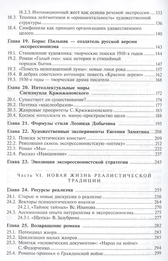 Книга Русская литература XX века (1917-1920-е годы). В 2 книгах. Книга 2 () — 3