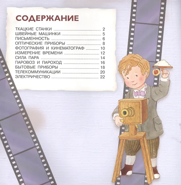 Книга Изобретения. От папируса к смартфону (Р. Барсотти) — 2