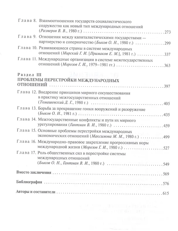 Книга Основы теории международных отношений. Опыт ИМЭМО в 1970-е годы () — 3