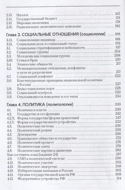 Книга Обществознание. Полезная книга о том, как сдать ЕГЭ, для школьников и поступающих в вузы (Алихан Динаев) — 3