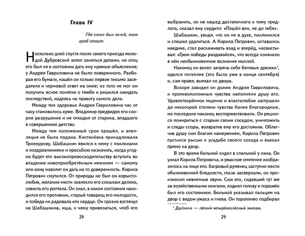 Книга Дубровский (ил. Е. Комраковой) (Александр Пушкин) — 15
