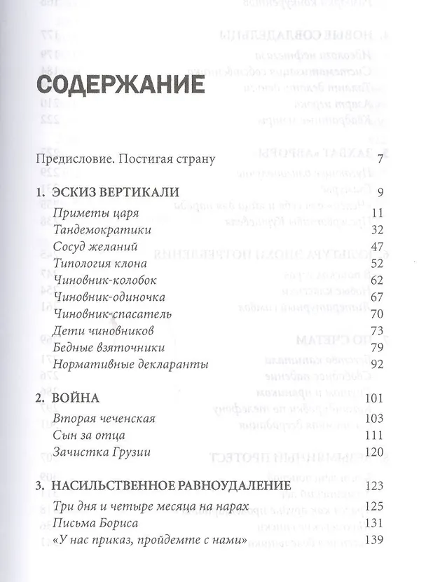 Книга Россия 2000-х: Путин и другие (Владислав Дорофеев) — 2