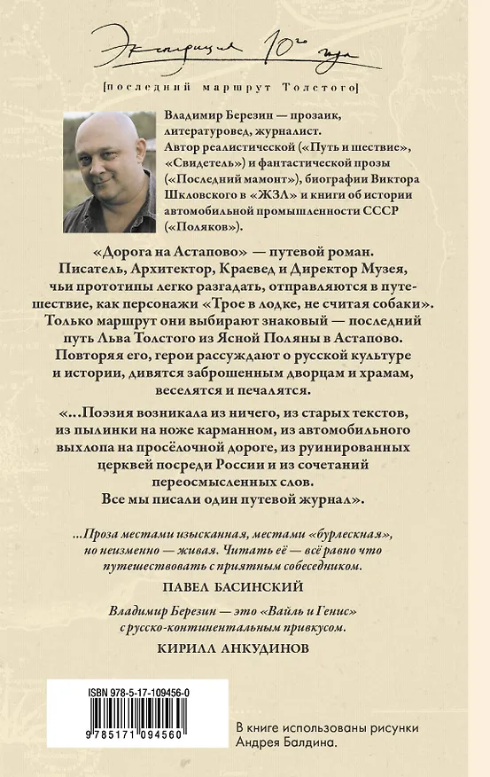 Книга Дорога на Астапово (Владимир Березин) — 2