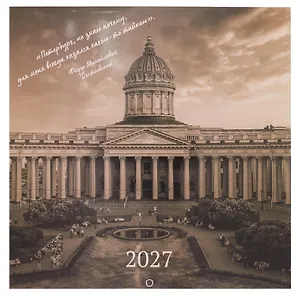 Календарь 2027г 290*290 СПб "Ретро Петербург. Фото Михайлов" настенный, на скрепке