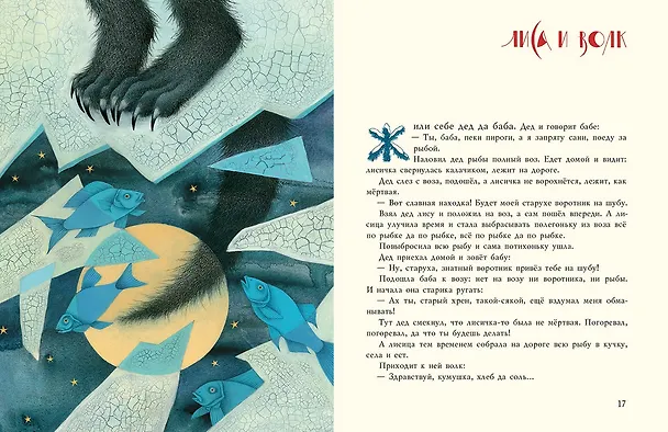 Книга Народные сказки (Алексей Толстой) — 5