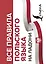 Все правила польского языка на ладони — 2870355 — 1