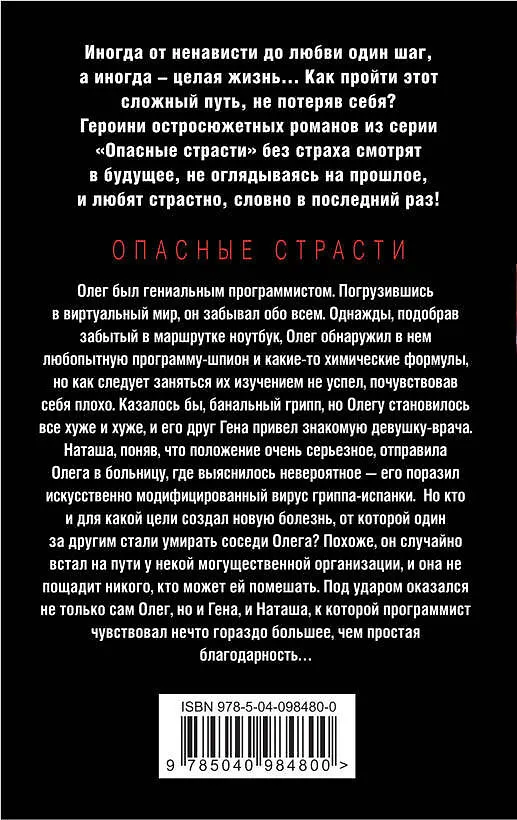 Книга Вирус лжи (Алла Полянская) — 2