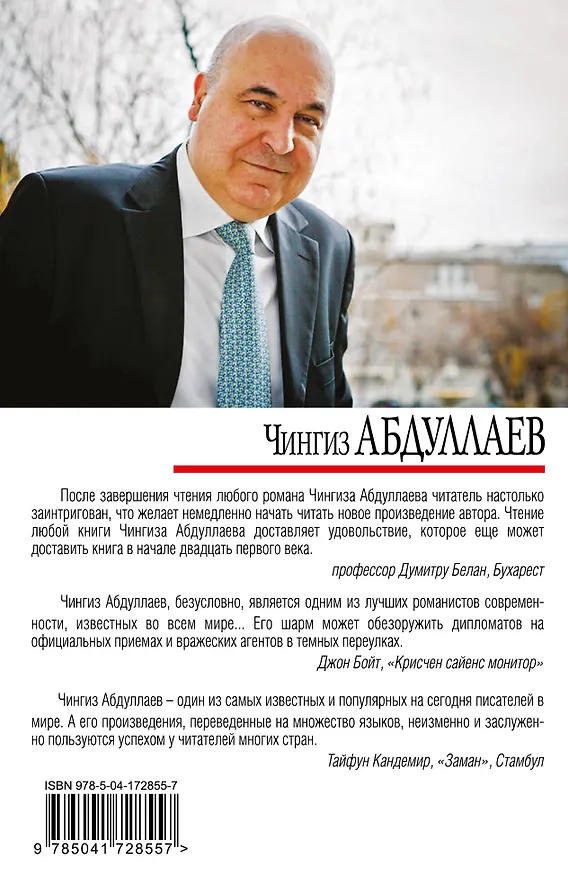 Книга Джентльменское соглашение (Чингиз Абдуллаев) — 2