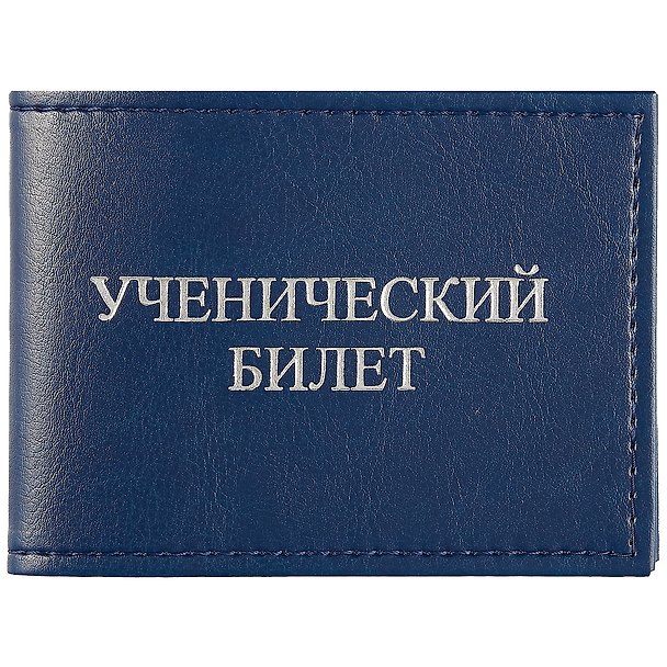 Обложка на ученический билет, синяя, кожзам, Lezar 252672 — 1