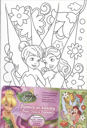 Набор для творчества, т.м. Disney/Дисней Феи, Роспись по холсту, Динь-Динь, Розетта 20*30см 2519447