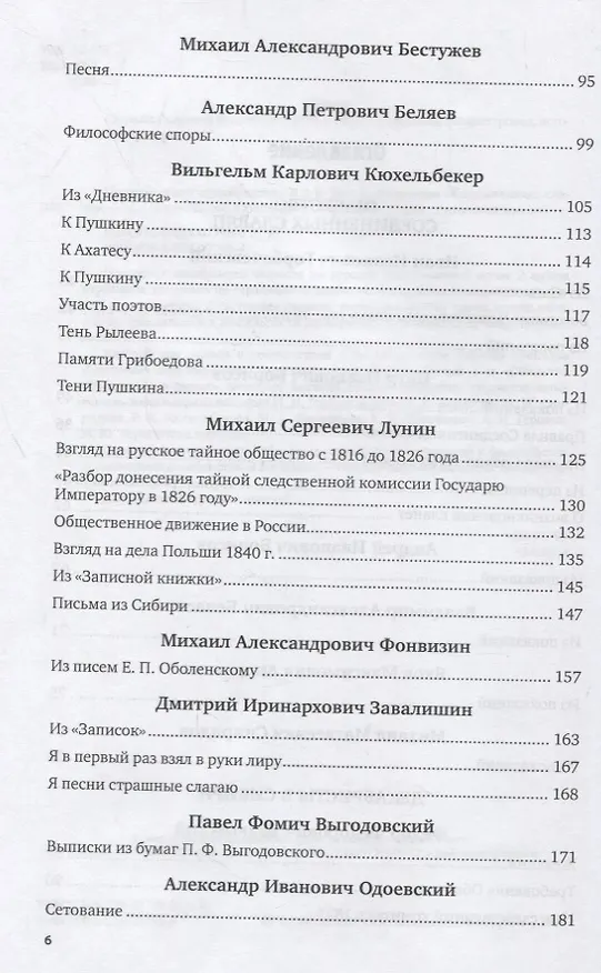 Книга Произведения декабристов в 3 томах. Том 3. Общество объединенных славян () — 3