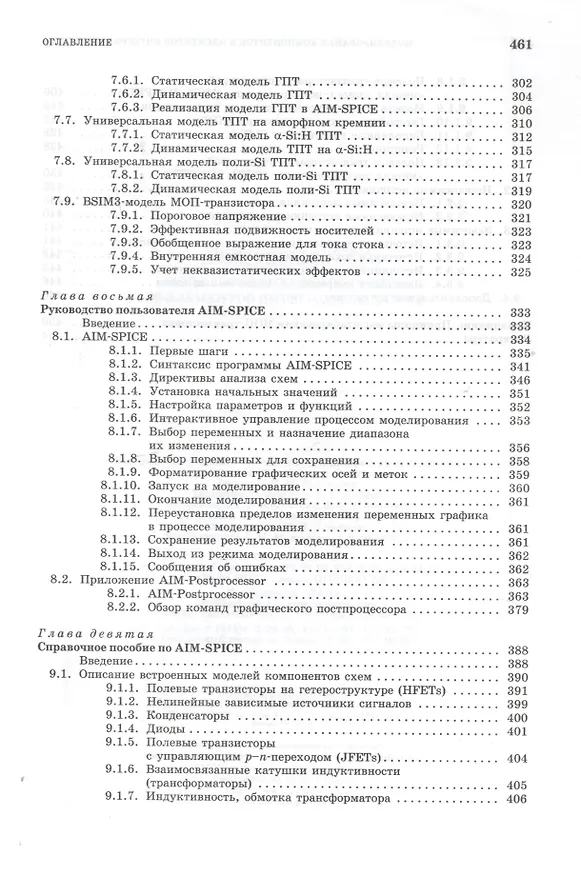 Книга Моделирование компонентов и элементов интегральных схем: Учебное пособие. (Михаил Петров) — 5