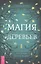 Магия деревьев: как соединиться с их духом и стать мудрее — 2882340 — 1