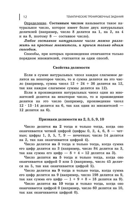 Книга ОГЭ-2026. Физика. Сборник заданий. 850 заданий с ответами (Наиль Ханнанов) — 13